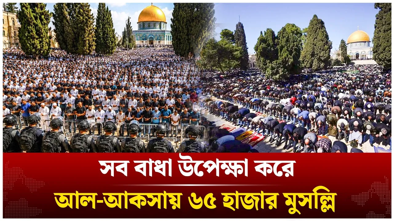 আল-আকসা মসজিদে ৬৫ হাজার মুসল্লির ঢল |  Al-Aqsa Mosque | Time News Live