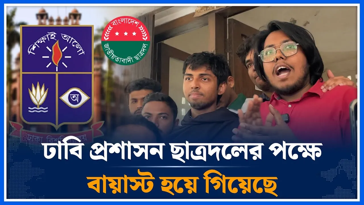 ঢাবি প্রশাসন ছাত্রদলের পক্ষে বায়াস্ট হয়ে গিয়েছে | AB Zubair | Chatra Dal | Du | Time News