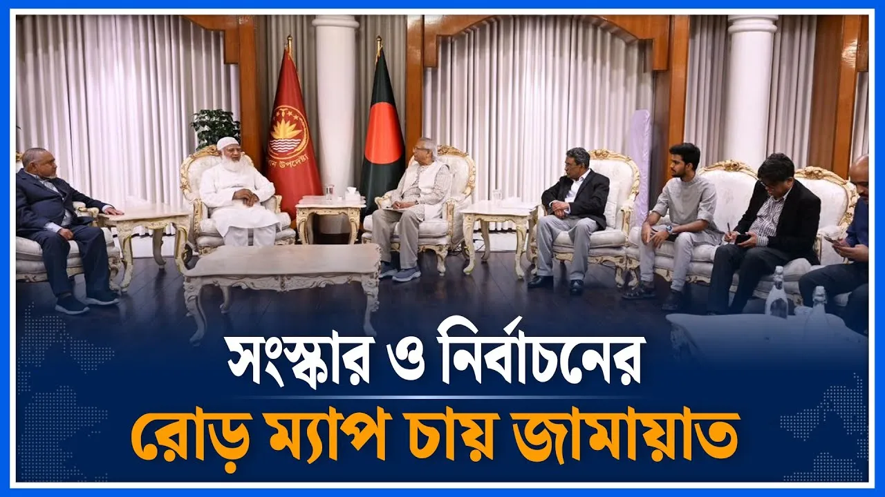 সংস্কার ও নির্বাচনের রোড় ম্যাপ চায় জামায়াত | Shafiqur Rahman | Chief Adviser | Jamaat | Time News