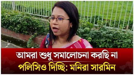 আমরা শুধু সমালোচনা করছি না পলিসিও দিচ্ছি: মনিরা সারমিন | Monira Sharmin | Time News Live