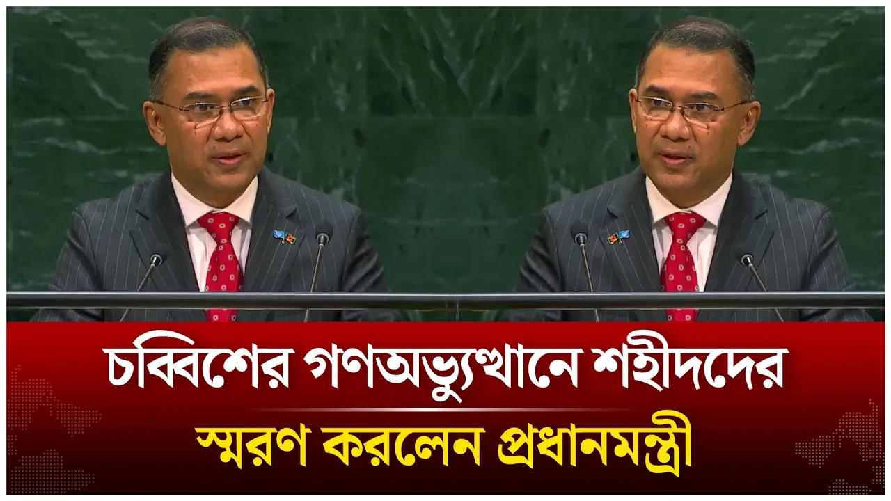 চব্বিশের গণঅভ্যুত্থানে শহীদদের স্মরণ করলেন প্রধানমন্ত্রী | Time News Live
