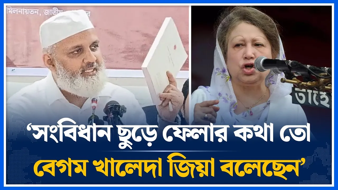 সংবিধান ছুড়ে ফেলার কথা তো বেগম খালেদা জিয়া বলেছেন; নাজিবুর রহমান মোমেন | Time News