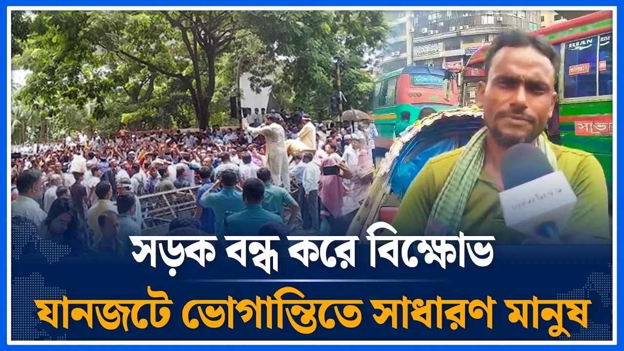 রাস্তা বন্ধ করে দাবি আদায়ে আন্দোলন যা বললেন সাধারণ মানুষ | Movement |  Suffering | Time News