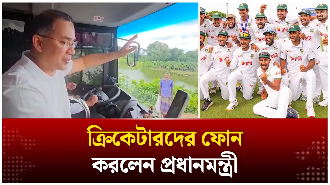 ক্রিকেটারদের ফোন করলেন প্রধানমন্ত্রী | Tarique Rahman | Bangladesh vs Australia Time News Live