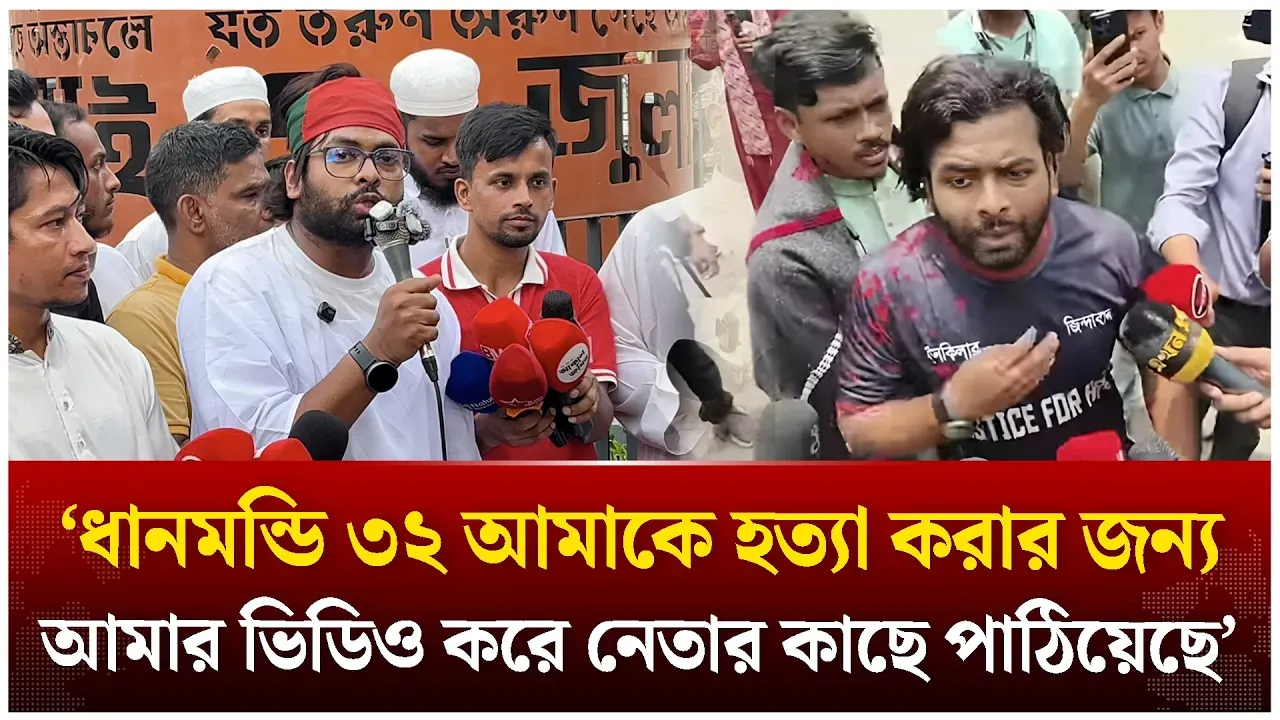 ‘ধানমন্ডি ৩২ আমাকে হ/ত্যা করার জন্য আমার ভিডিও করে নেতার কাছে পাঠিয়েছে’ | Time News Live