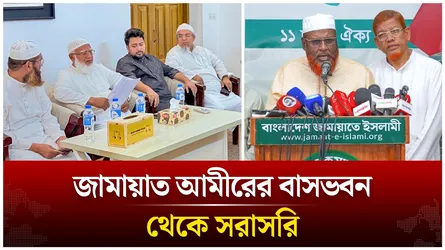 🔴LIVE: জামায়াত আমীরের বাসভবন থেকে সরাসরি | Jamaat | Time News