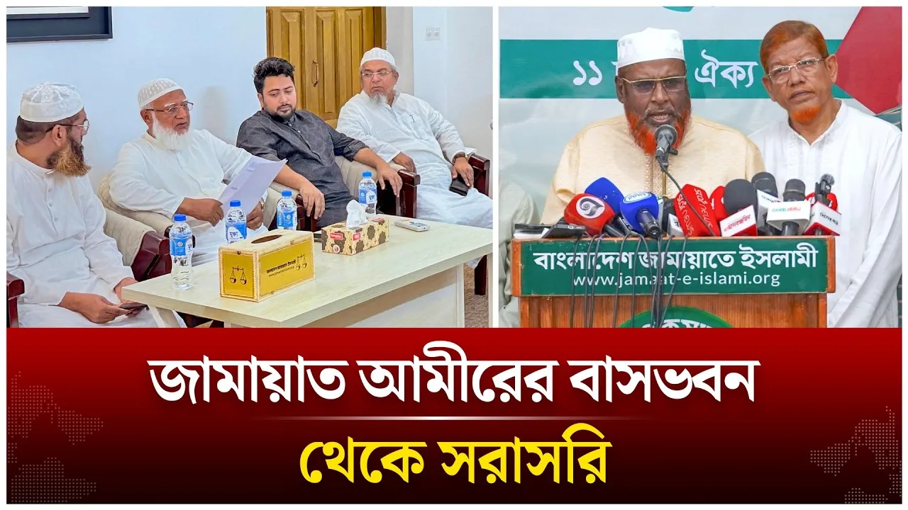 🔴LIVE: জামায়াত আমীরের বাসভবন থেকে সরাসরি | Jamaat | Time News