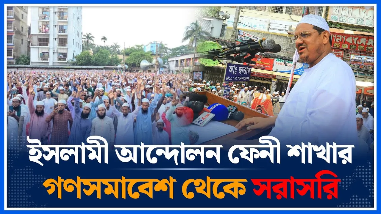 🔴LIVE: ইসলামী আন্দোলন ফেনী শাখার গণসমাবেশ থেকে সরাসরি | Islami Andolan | Time News
