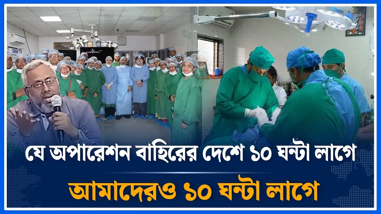 যে অপারেশন বাহিরের দেশে ১০ ঘন্টা লাগে আমাদেরও ১০ ঘন্টা লাগে | Neurosurgery | Time News