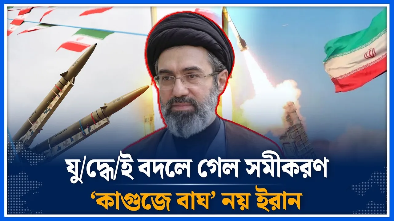 যু/দ্ধে/ই বদলে গেল সমীকরণ, ‘কাগুজে বাঘ’ নয় ইরান | Iran | war | Time News