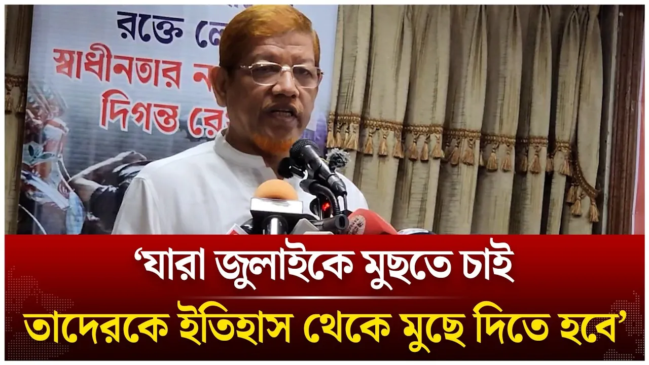 ‘যারা জুলাইকে মুছতে চাই, তাদেরকে ইতিহাস থেকে মুছে দিতে হবে’ | Hamidur Rahman Azad | Time News Live