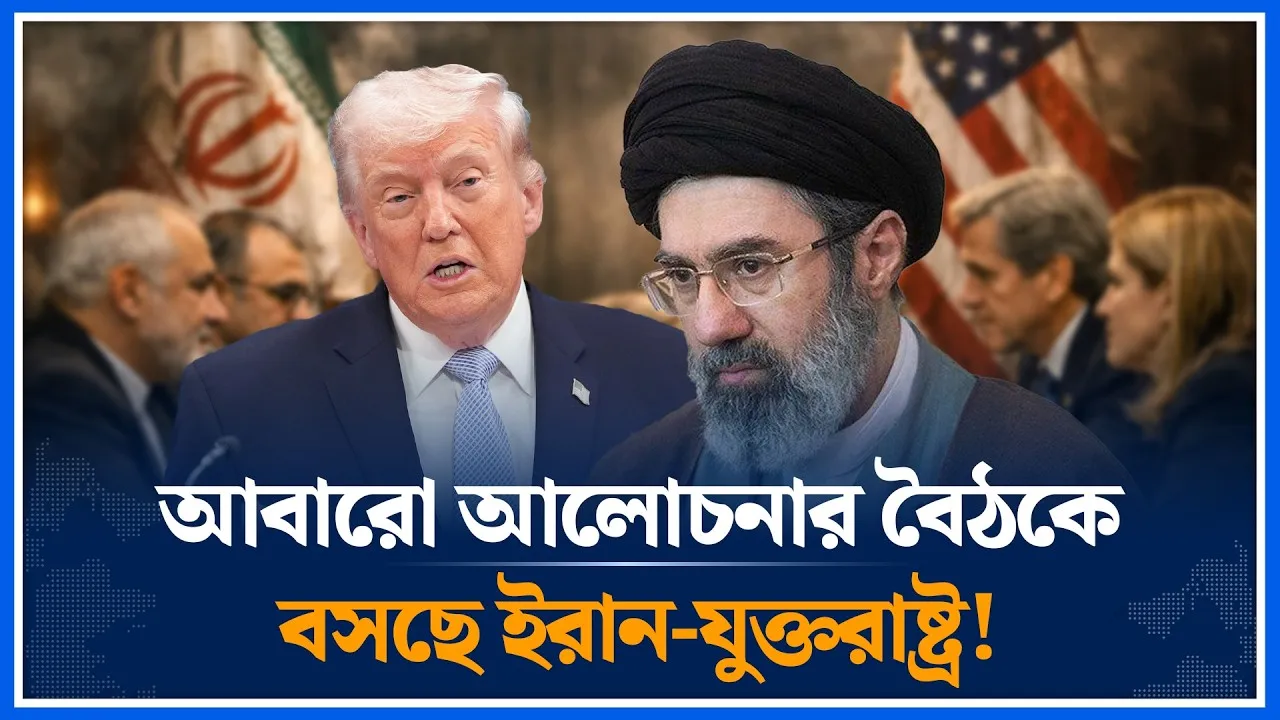 আবারো আলোচনার বৈঠকে বসছে ইরান-যুক্তরাষ্ট্র! তবে কী এবার থামবে রণহুঙ্কার? | Iran | Time News