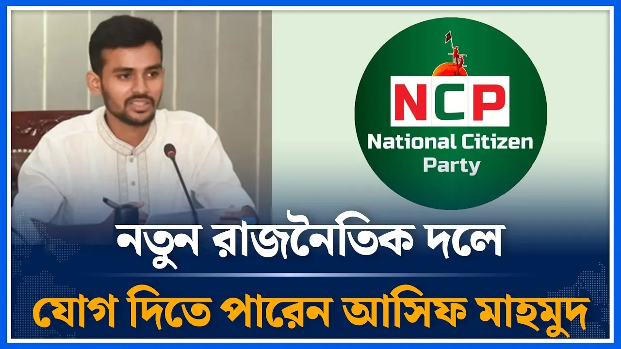জানা গেল কোন দলে যোগ দিবেন আসিফ মাহমুদ | Asif Mahmud | Time News