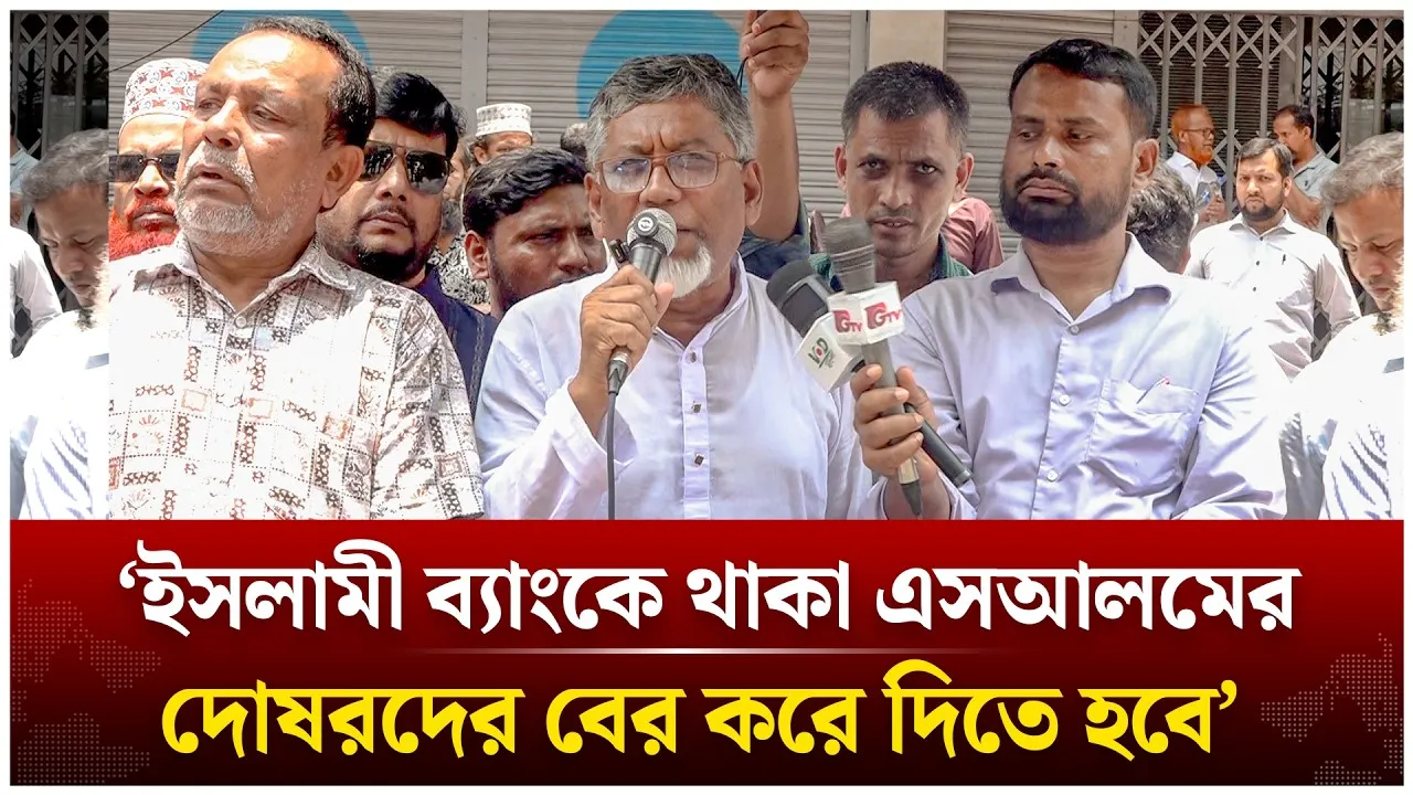 'ইসলামী ব্যাংকে থাকা এসআলমের দোষরদের বের করে দিতে হবে' | Islami Bank | Time News Live