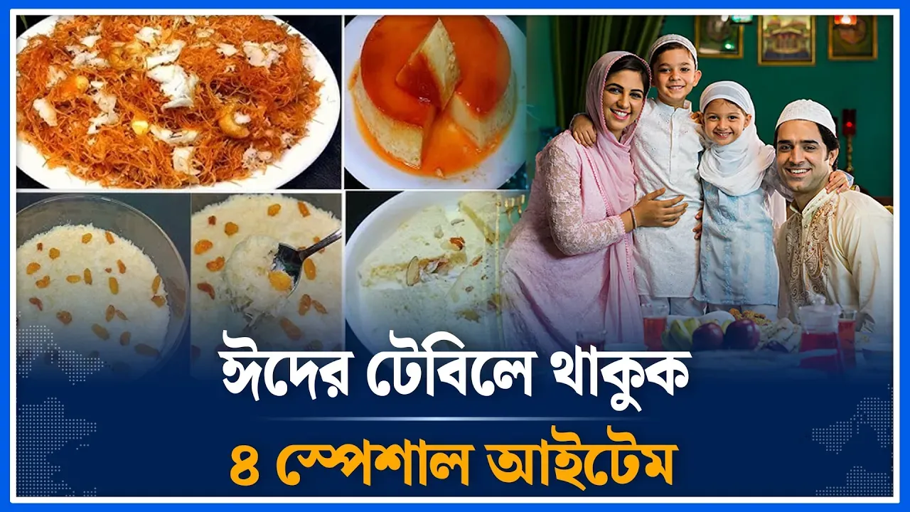 ঈদের দিনে ৪ রকমের স্পেশাল রেসিপি | Semai | Shahi Pola | Chopped Beef in Spices | Time News