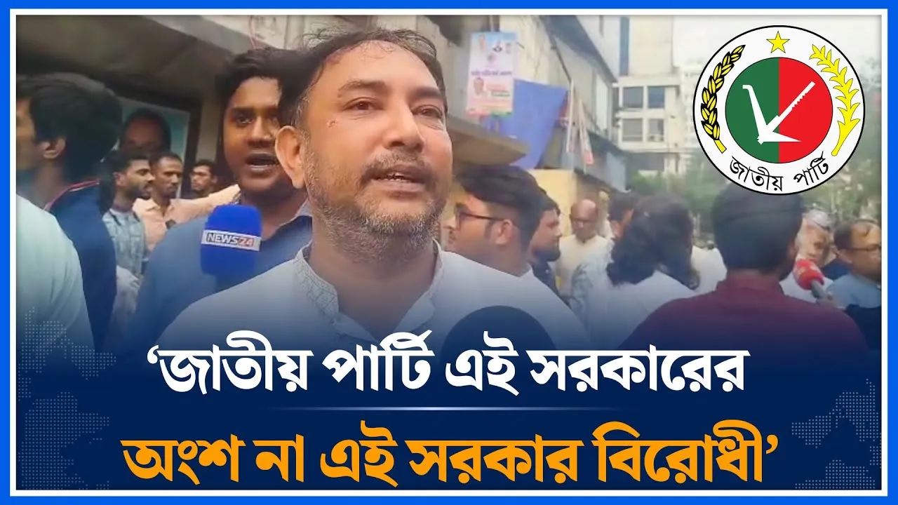 জাতীয় পার্টি এই সরকারের অংশ না এই সরকার বিরোধী | Jatiya Party | kormi somabesh | Time News