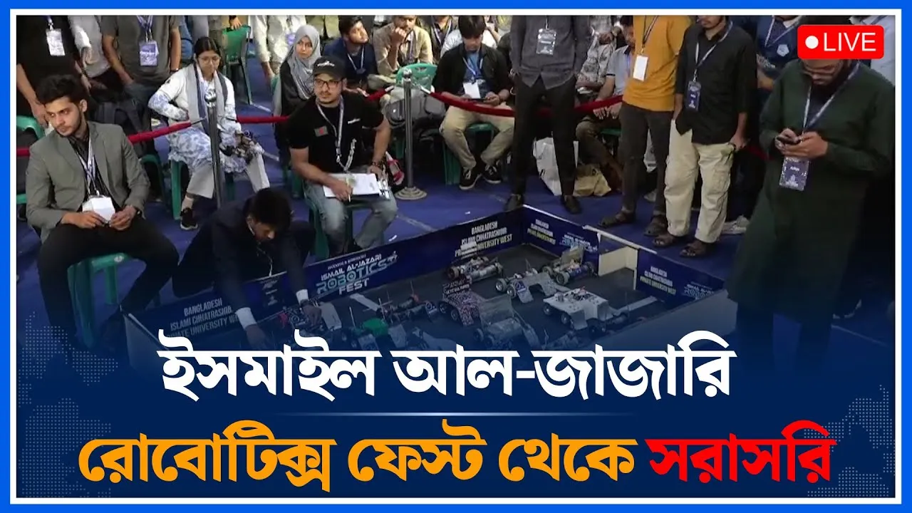 🔴LIVE:ইসমাইল আল-জাজারি রোবোটিক্স ফেস্ট থেকে সরাসরি | Shibir | Time News