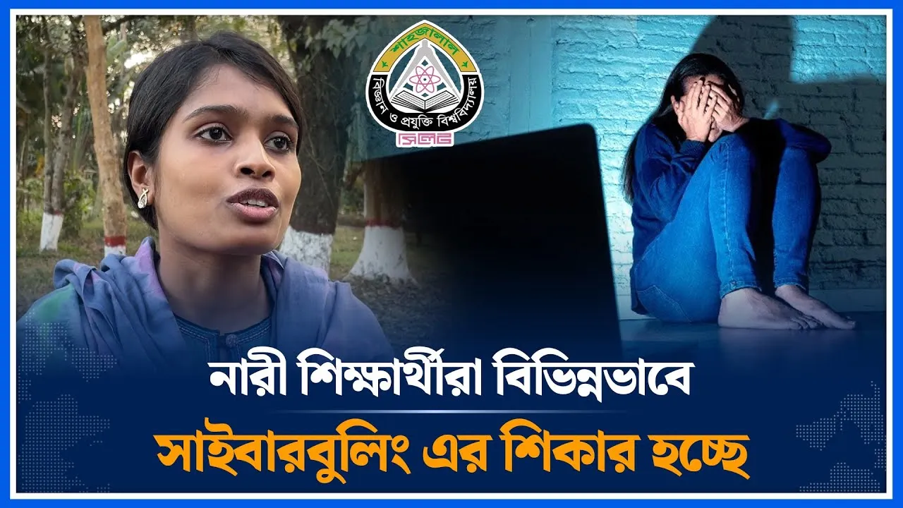 নারী শিক্ষার্থীরা বিভিন্নভাবে সাইবারবুলিং এর শিকার হচ্ছে | Sucsu | Cyberbullying | Time News