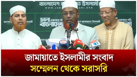 🔴Live: জামায়াতে ইসলামীর সংবাদ সম্মেলন থেকে সরাসরি  | Time News live