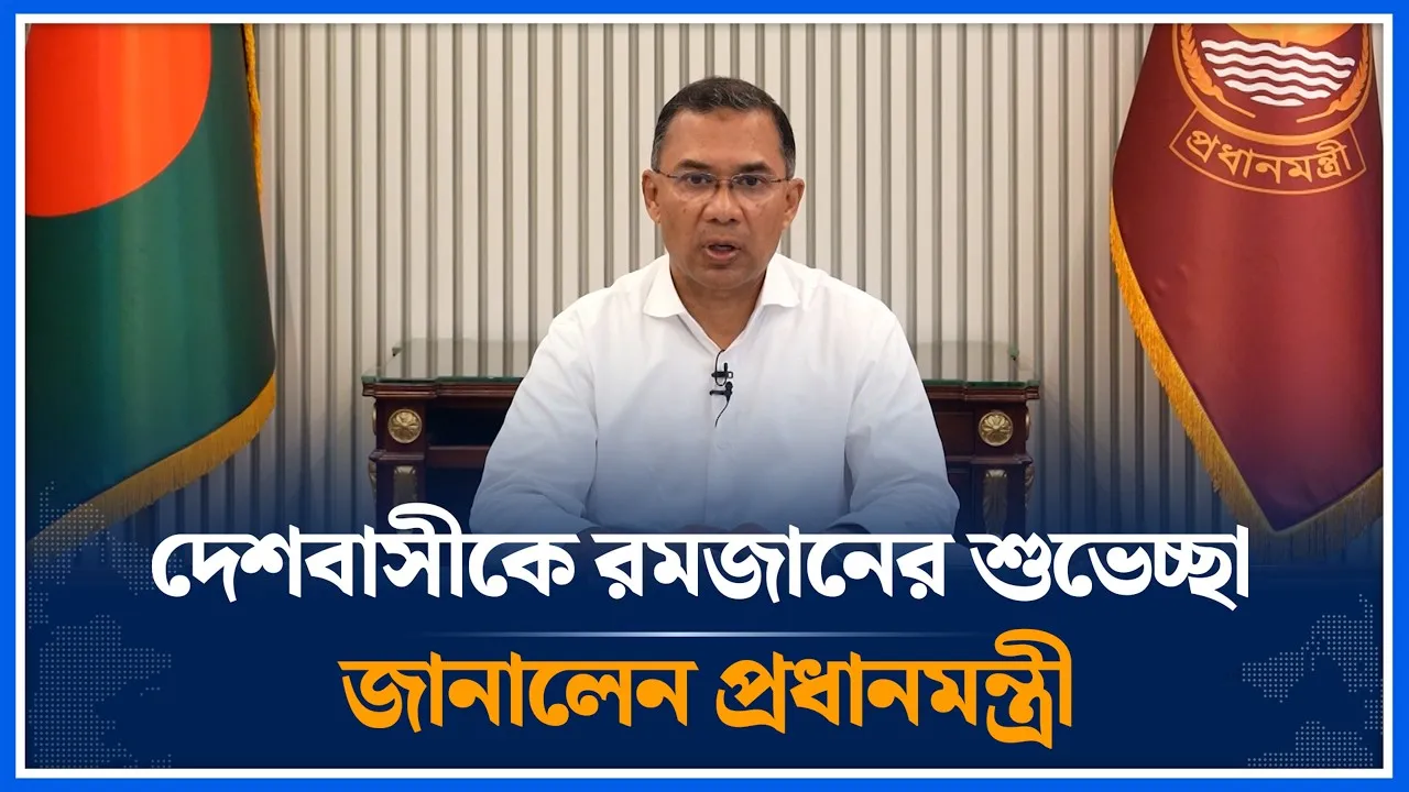 দেশবাসীকে রমজানের শুভেচ্ছা জানালেন প্রধানমন্ত্রী | Time News