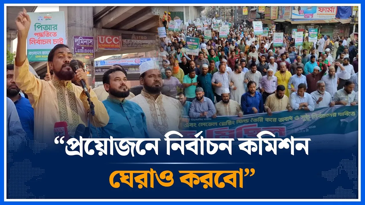 জাতীয় সনদ ও পি আর পদ্ধতিতে নির্বাচনের দাবিতে জামায়াতের বিক্ষোভ মিছিল | Jamaat | Time News