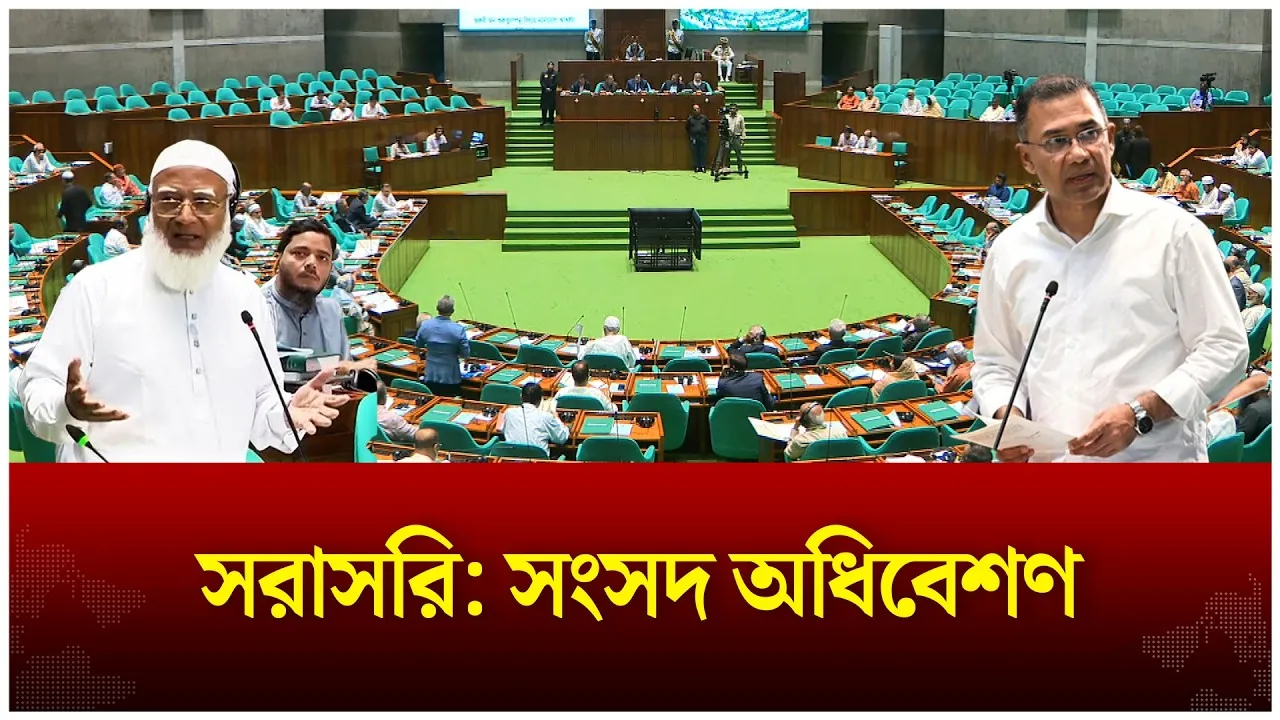 🔴Live: সরাসরি: সংসদ অধিবেশণ  | Jamaat | BNP | Time News live