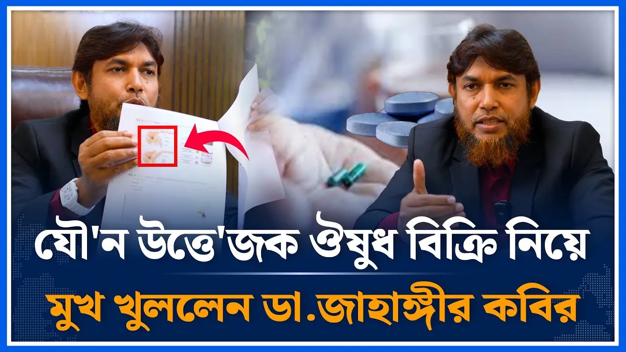 ঔষুধ বিক্রি নিয়ে যা বললেন ডা.জাহাঙ্গীর কবির | Dr. Jahangir Kabir | Time News