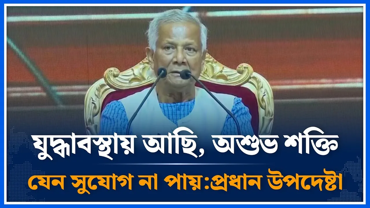 যুদ্ধাবস্থায় আছি বললেন প্রধান উপদেষ্টা | Chief Adviser | Police Week | Time News