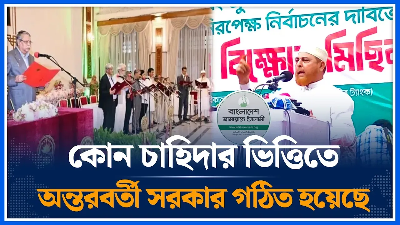 কোন চাহিদার ভিত্তিতে অন্তরবর্তী সরকার গঠিত হয়েছে | Interim Government | Yunus ministry | Time News