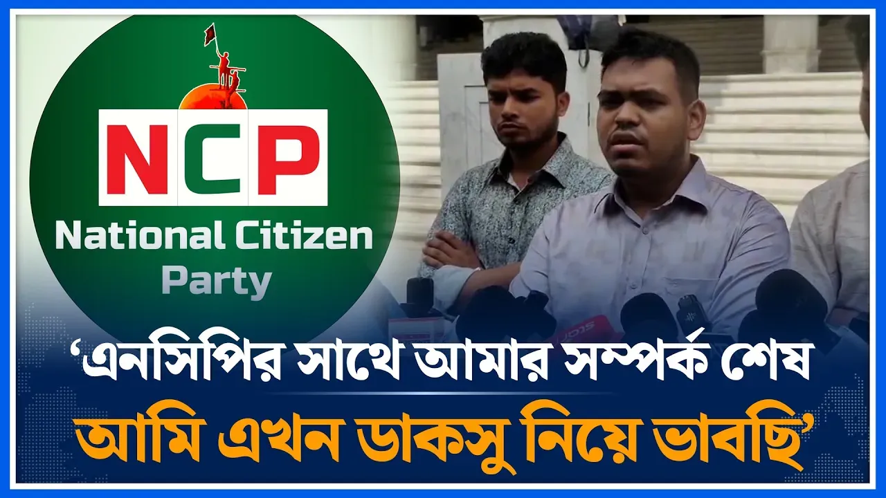 এনসিপির সাথে আমার সম্পর্ক শেষ আমি এখন ডাকসু নিয়ে ভাবছি | Mahin Sarkar | NCP | Politics | Time News