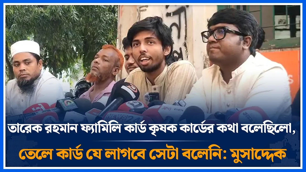 ‘তারেক রহমান ফ্যামিলি কার্ড কৃষক কার্ডের কথা বলেছিলো, তেলে কার্ড যে লাগবে সেটা বলেনি’ | Time News