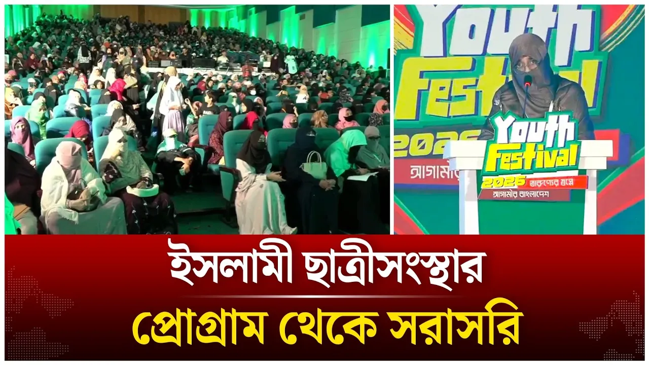 🔴Live: ইসলামী ছাত্রীসংস্থার প্রোগ্রাম থেকে সরাসরি | Time News