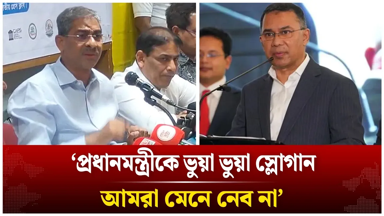 প্রধানমন্ত্রীকে ভুয়া ভুয়া স্লোগান মেনে নেব না  | Prime Minister | BNP |  Time News