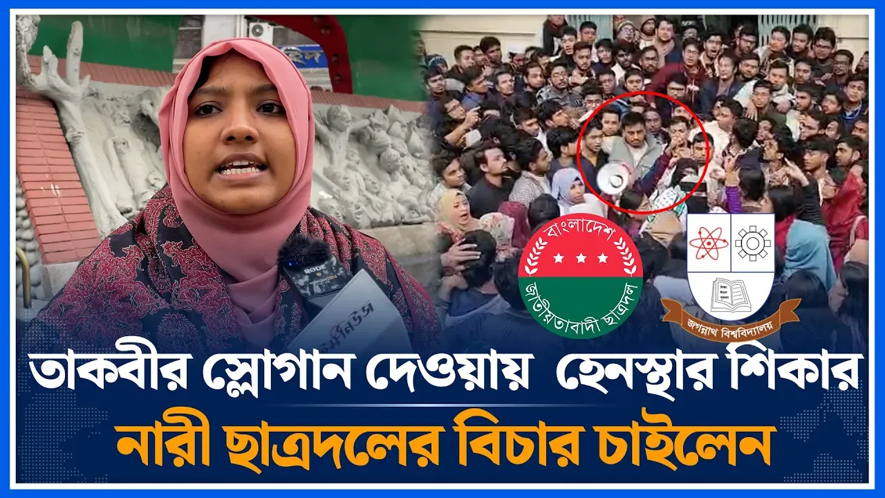 তাকবীর স্লোগান দেওয়ায় হেনস্থার শিকার নারী ছাত্রদলের বিচার চাইলেন | Naraye Takbir | Time News