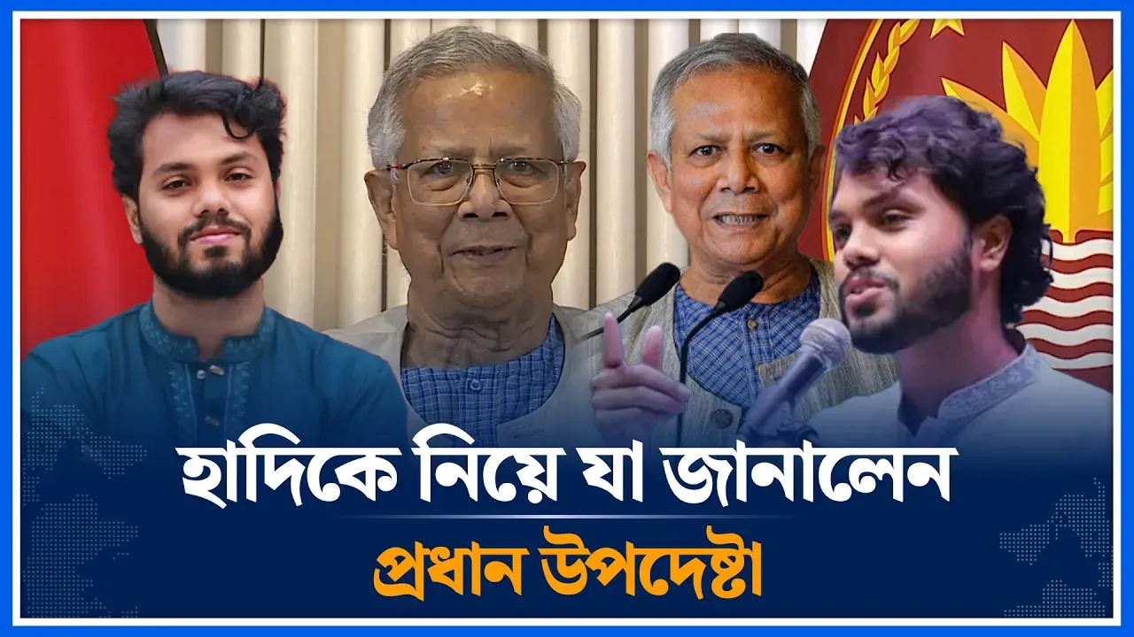 হাদিকে নিয়ে যা জানালেন প্রধান উপদেষ্টা ড. মুহাম্মদ ইউনূস | Muhammad Yunus | Osman Hadi | Time News
