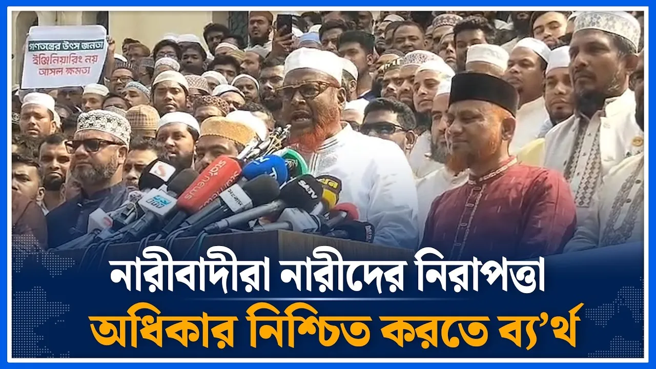 নারীবাদীরা নারীদের নিরাপত্তা অধিকার নিশ্চিত করতে ব্যর্থ  বক্তব্যে : মিয়া গোলাম পরোয়ার | Time News
