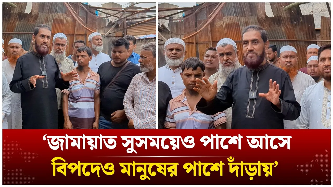 জামায়াত সুসময়েও আসে বিপদেও পাশে দাঁড়ায় | Selim Uddin |  Time News