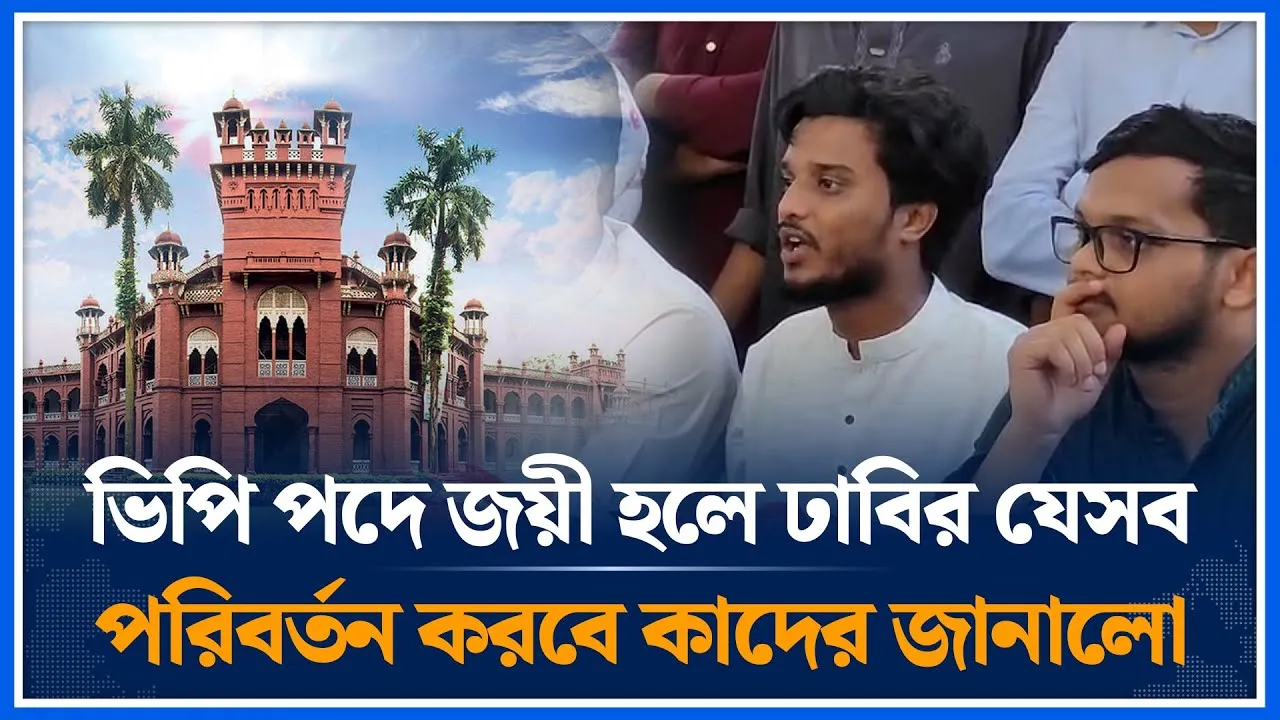 ভিপি পদে জয়ী হলে ঢাবির যেসব পরিবর্তন করবে কাদের জানালো | Abdul Kader | DUCSU | Time News