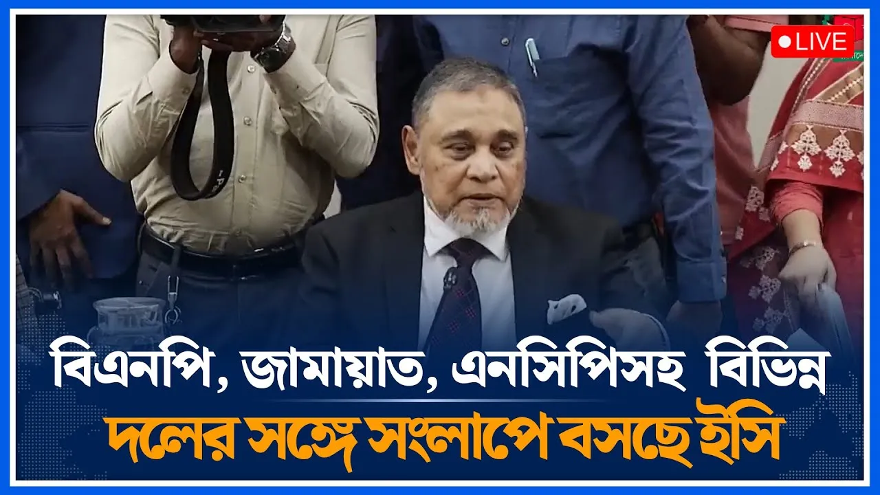 🔴LIVE বিএনপি, জামায়াত, এনসিপিসহ  বিভিন্ন দলের সঙ্গে সংলাপে বসছে ইসি | EC | Time News
