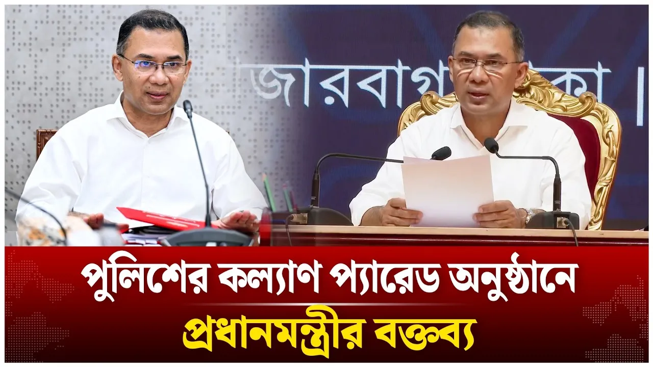 পুলিশ সপ্তাহে প্রধানমন্ত্রীর বক্তব্য | Tarique Rahman | Bangladesh Police | Time News