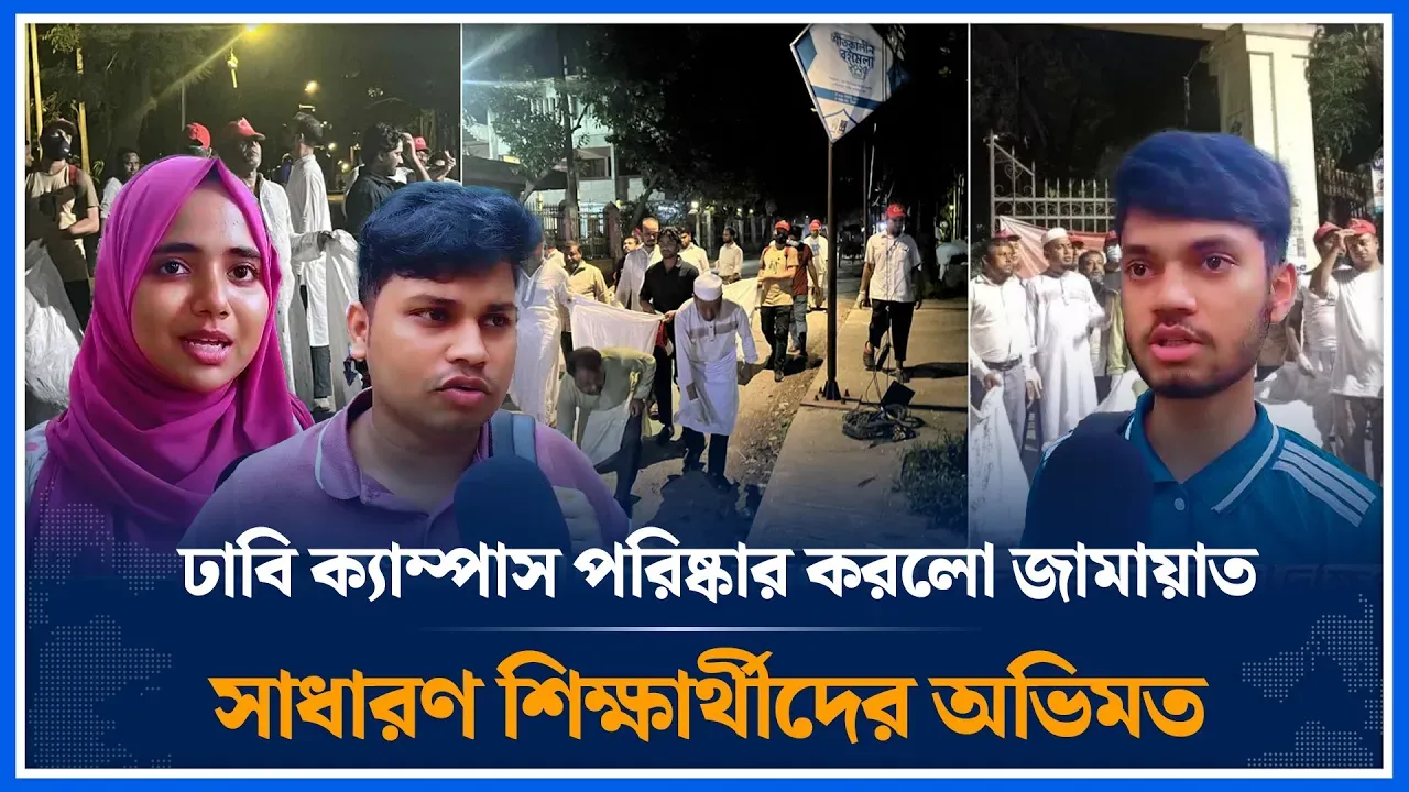 জামায়াতের সমাবেশ নিয়ে যা বললো ঢাবি শিক্ষার্থীরা | Jamaat | DU | Time News