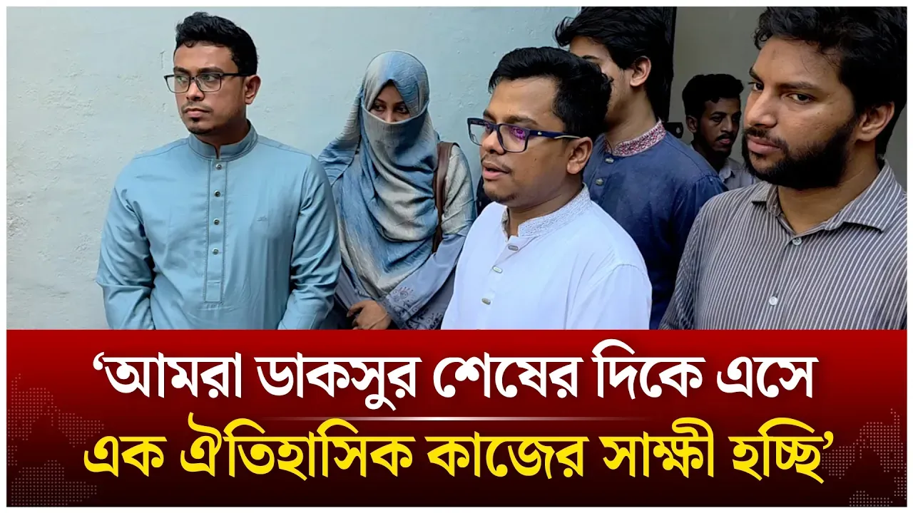 ‘আমরা ডাকসুর শেষের দিকে এসে এক ঐতিহাসিক কাজের সাক্ষী হচ্ছি’ | SM Farhad | DUCSU | Time News Live