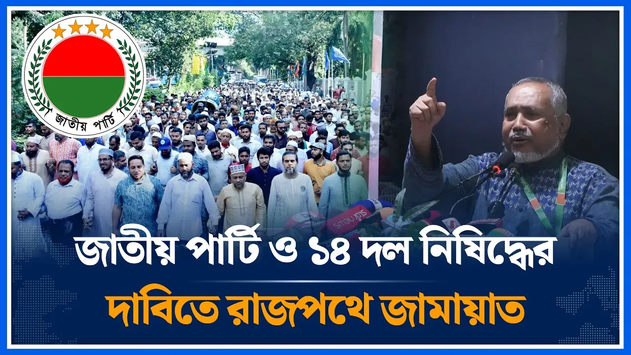 ৫ দফা দাবিতে রাজপথে জামায়াত ও শরিক দলগুলো | Jamaat | PR method | Demonstration | Time News