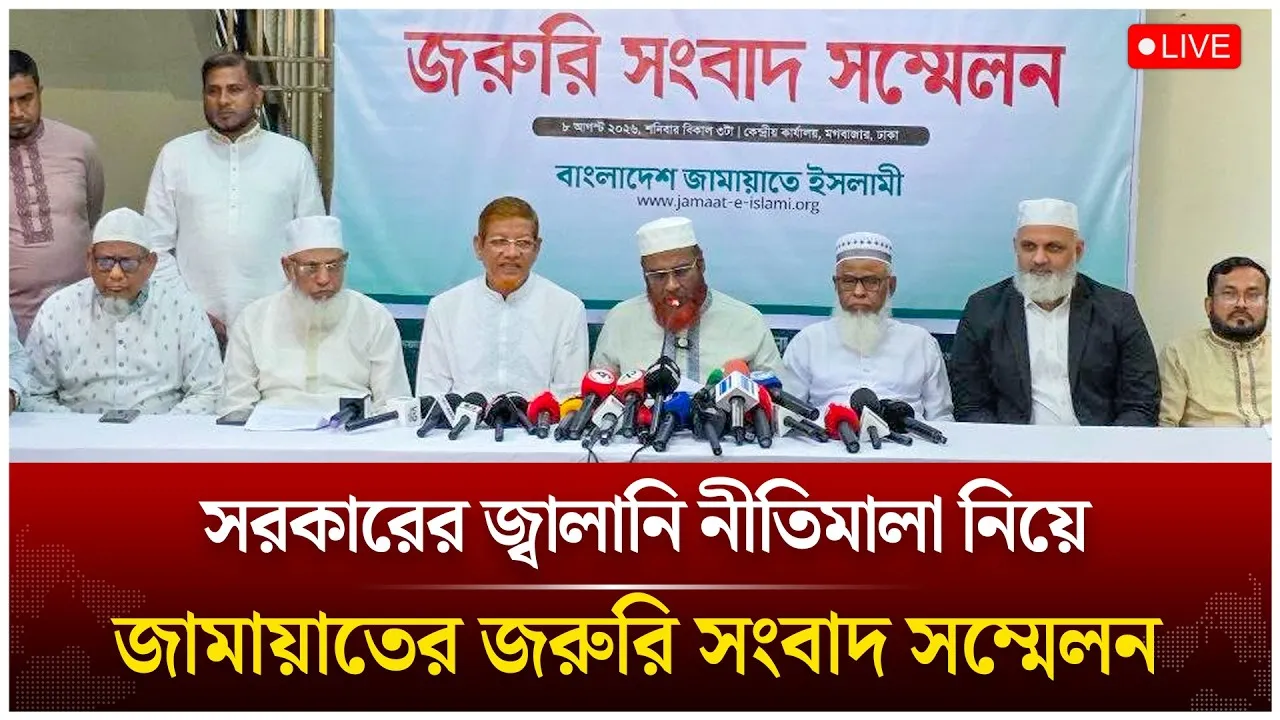 🔴LIVE: জামায়াতের জরুরি সংবাদ সম্মেলন | Jamaat Islami | Time News