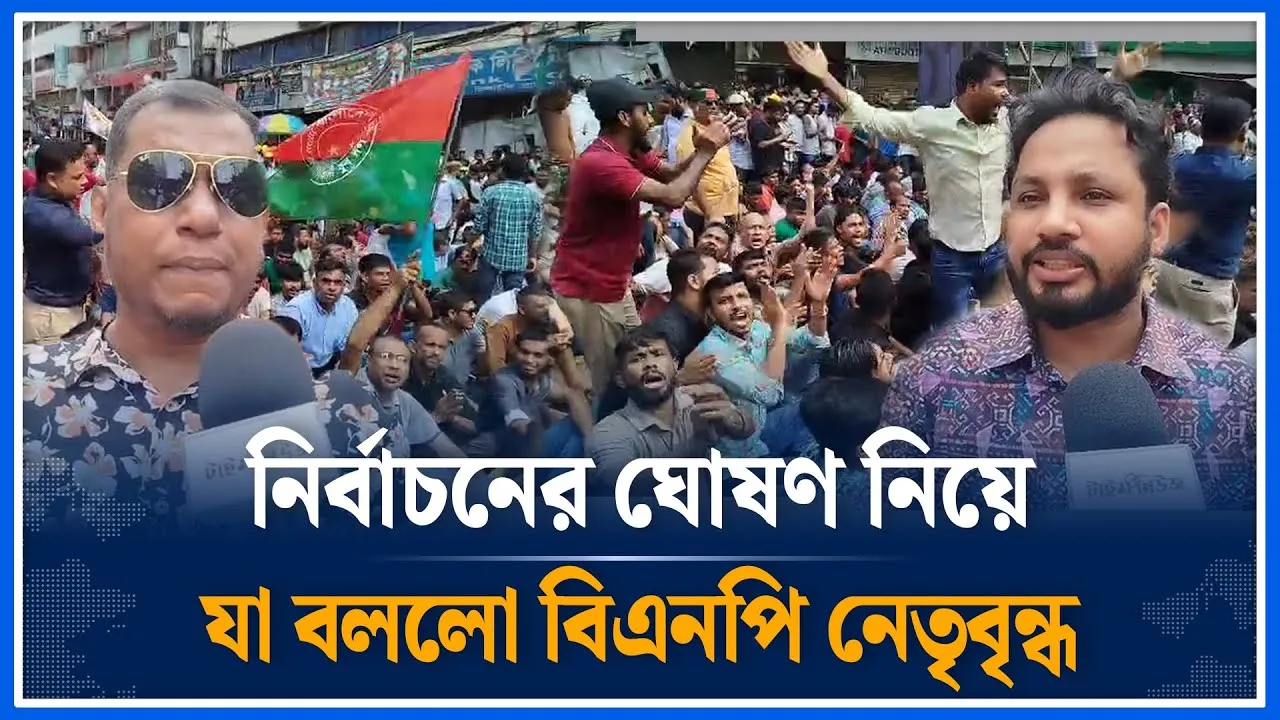 নির্বাচন ও আওয়ামীদের কে নিয়ে যা বলছেন বিএনপি নেতৃবৃন্ধ | BNP | Victory Rally | Time News