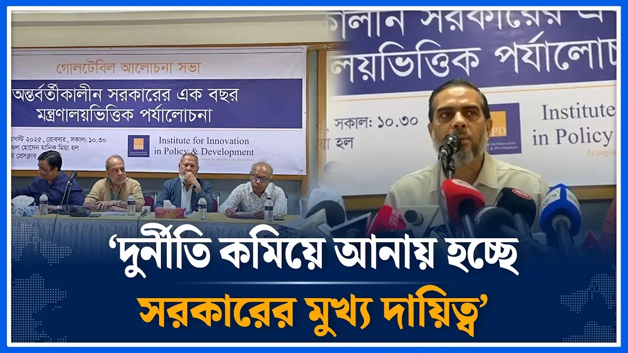 দুর্নীতি কমিয়ে আনায় হচ্ছে সরকারের মুখ্য দায়িত্ব | Jamaat | Corruption | Time News