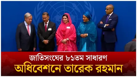 জাতিসংঘের ৮১তম সাধারণ অধিবেশনে তারেক রহমান | Tarique Rahman | United Nations | Time News Live
