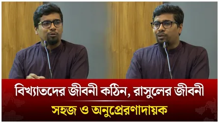 বিখ্যাতদের জীবনী কঠিন, রাসুলের জীবনী সহজ ও অনুপ্রেরণাদায়ক | Nurul Islam Saddam | Time News Live