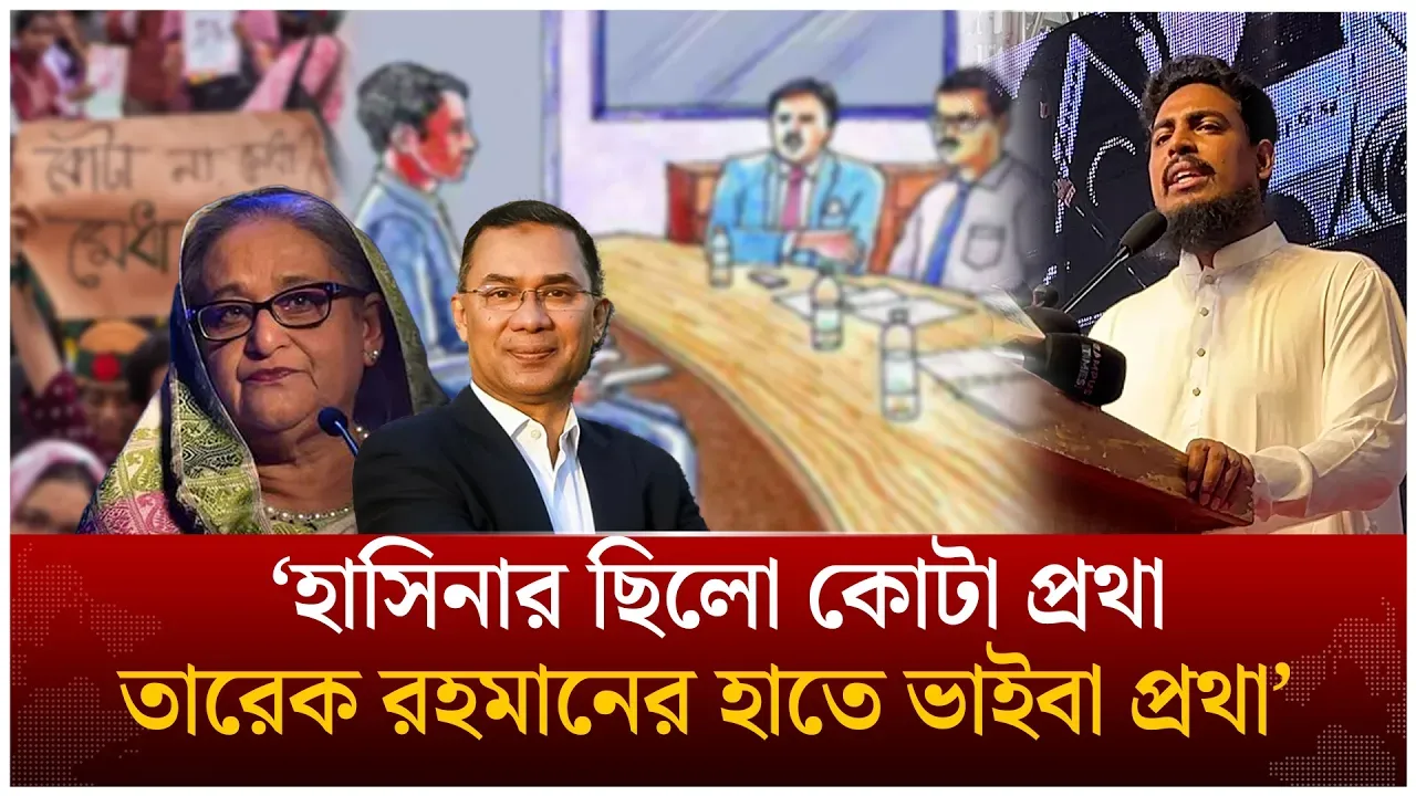 ‘হাসিনার ছিলো কোটা প্রথা, তারেক রহমানের হাতে ভাইবা প্রথা’ | Akhter Hossen | Time News Live