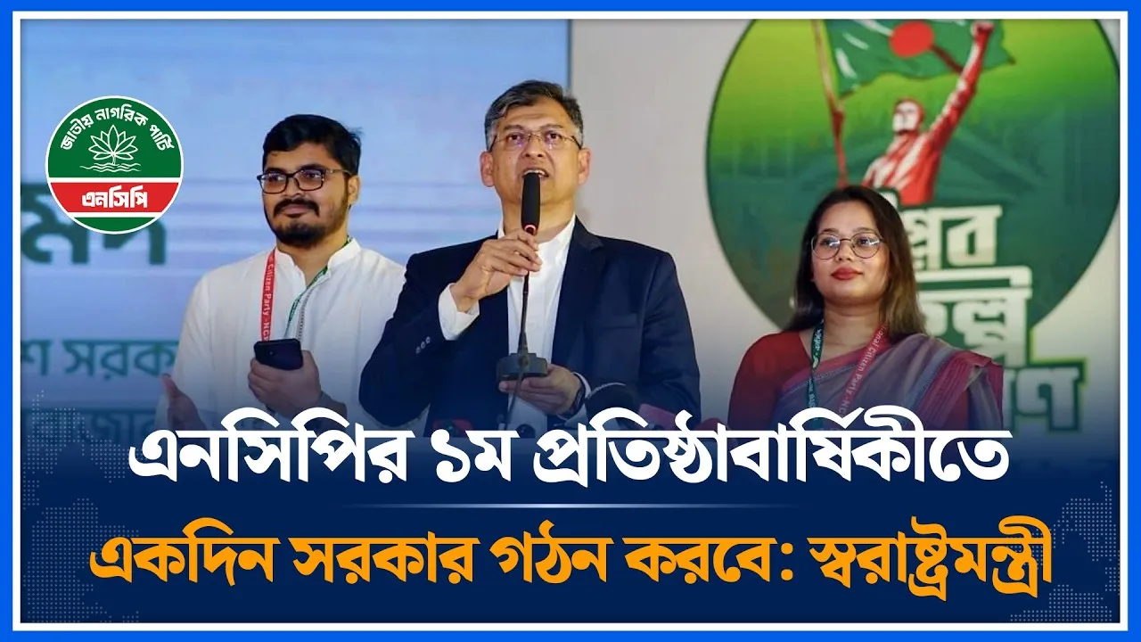 এনসিপি ৬ টি আসন থেকে হয়তো একদিন সরকার গঠন করবে: স্বরাষ্ট্রমন্ত্রী | Salahuddin Ahmed | Time News